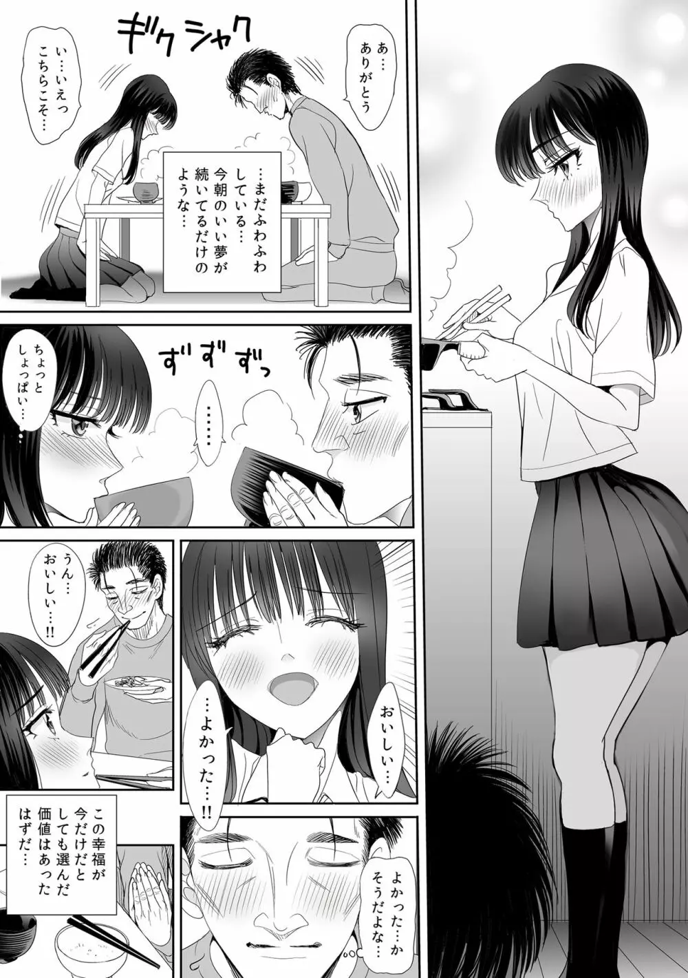 恋はしゃぶ漬けドーピングのように - page52