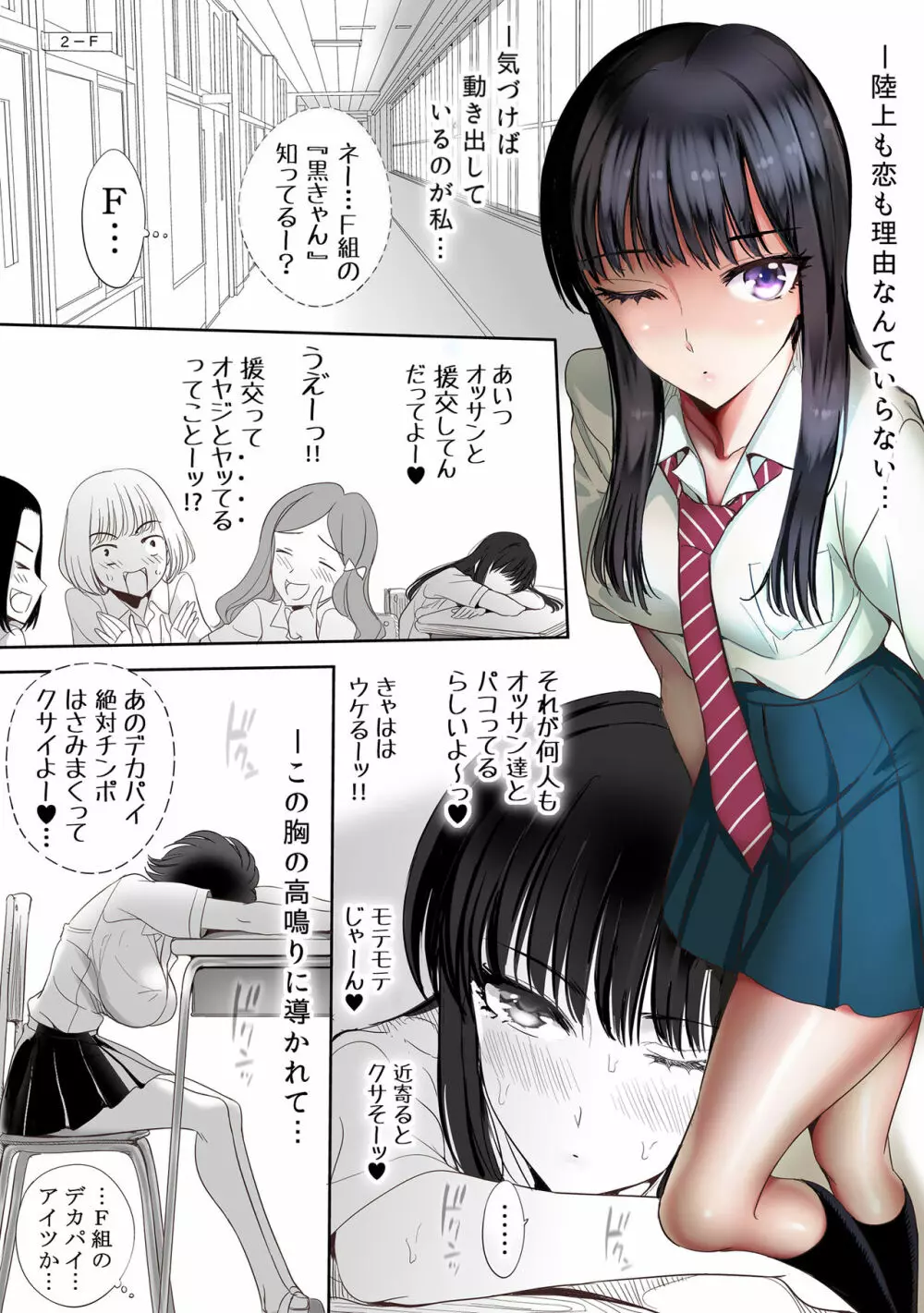 恋はしゃぶ漬けドーピングのように - page6