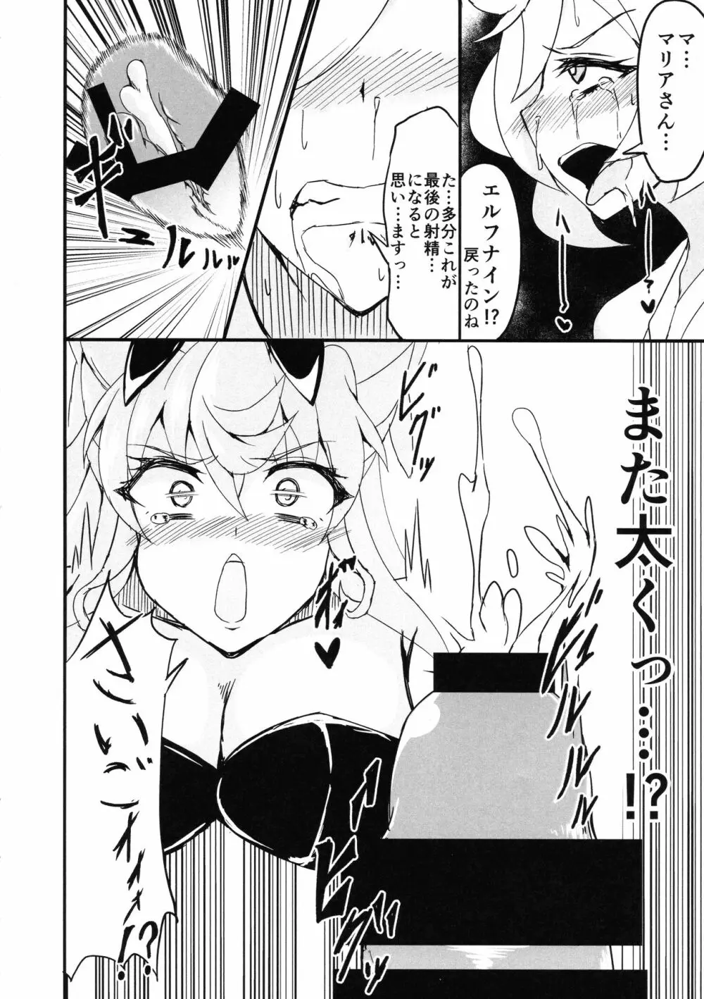 エッチなマリアさんとフタナリエルフナイン - page18