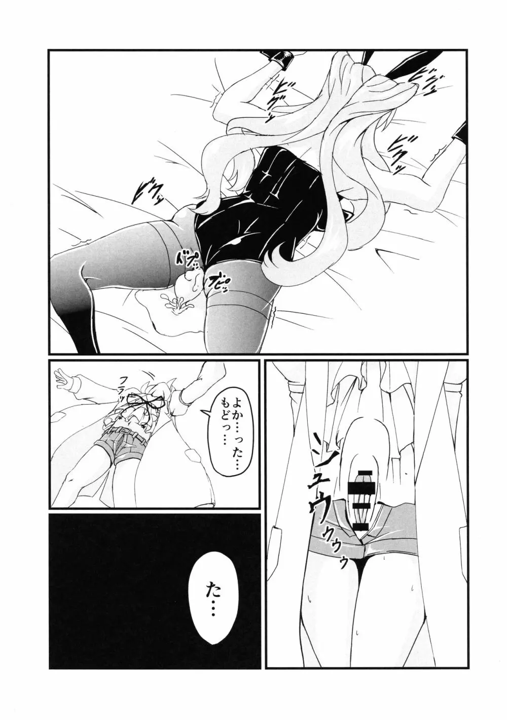 エッチなマリアさんとフタナリエルフナイン - page20