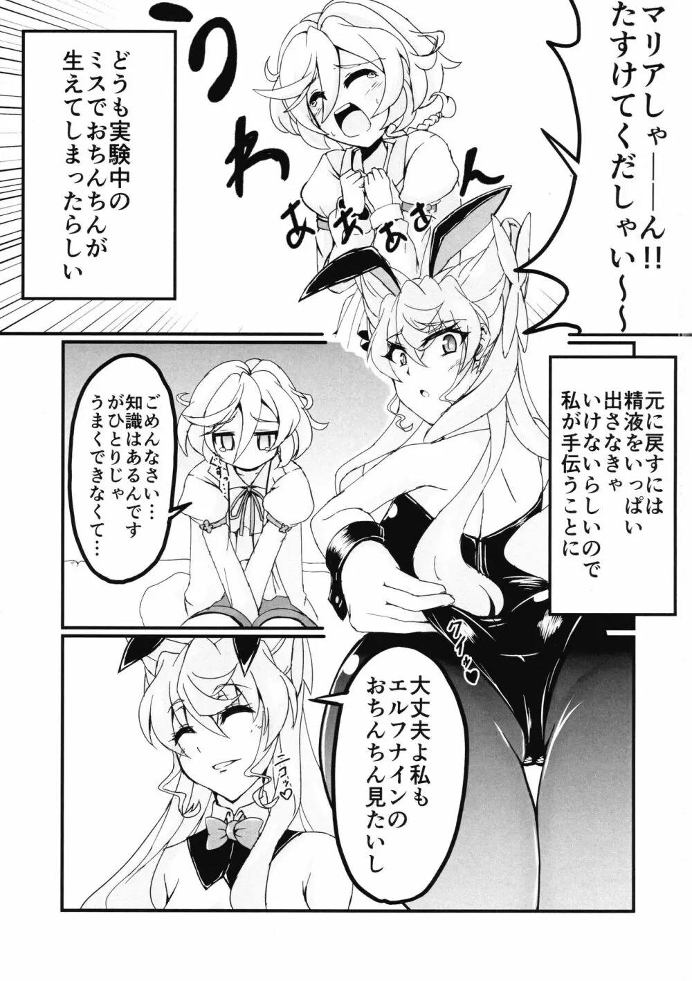 エッチなマリアさんとフタナリエルフナイン - page3