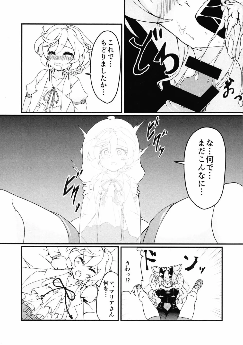 エッチなマリアさんとフタナリエルフナイン - page7