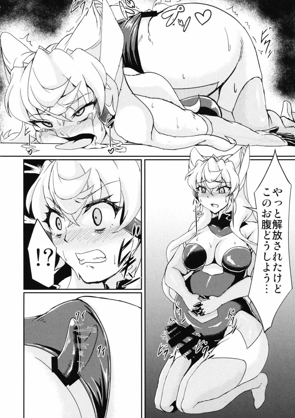 フタナリマリアエロトラップダンジョン - page16