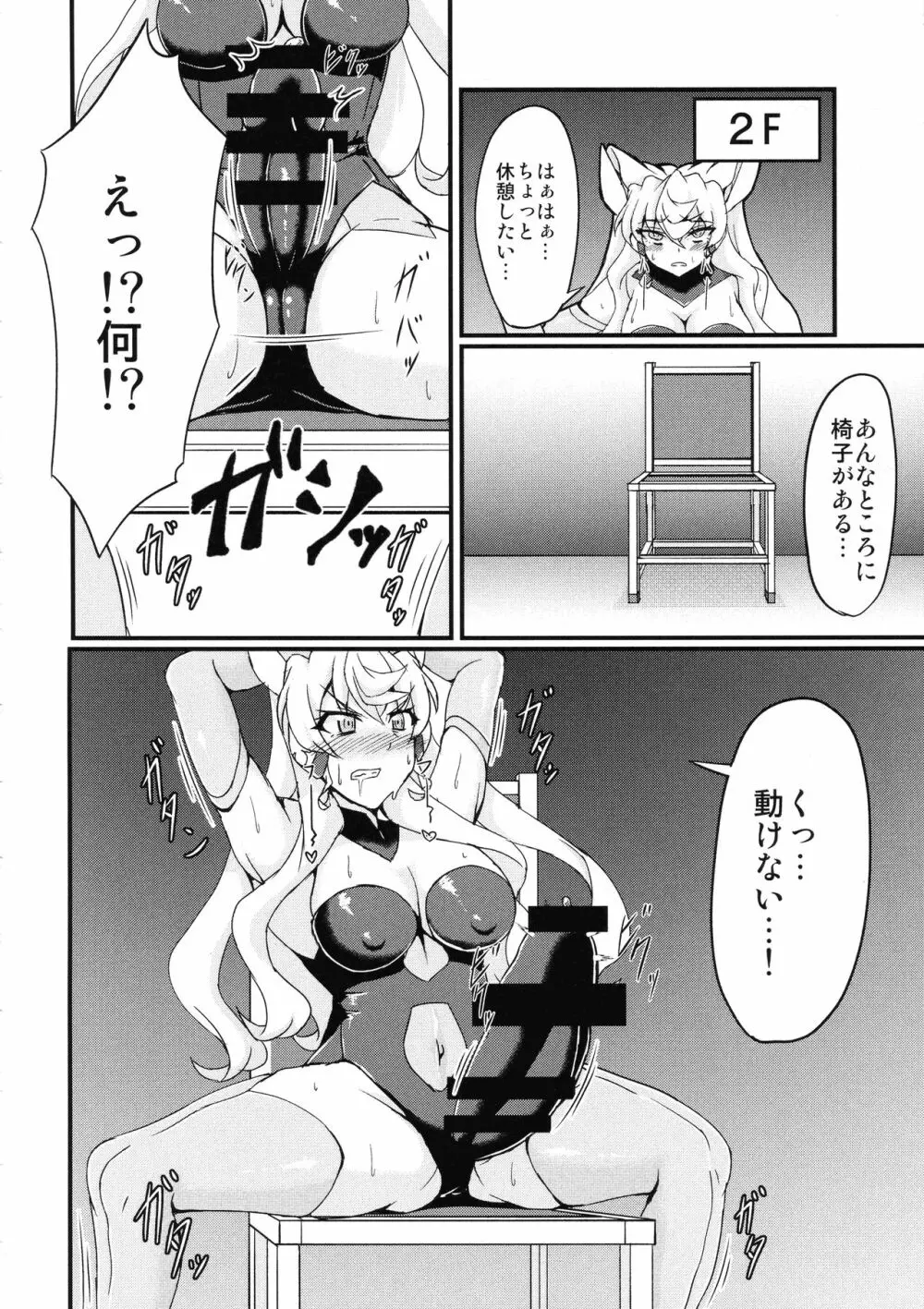 フタナリマリアエロトラップダンジョン - page6