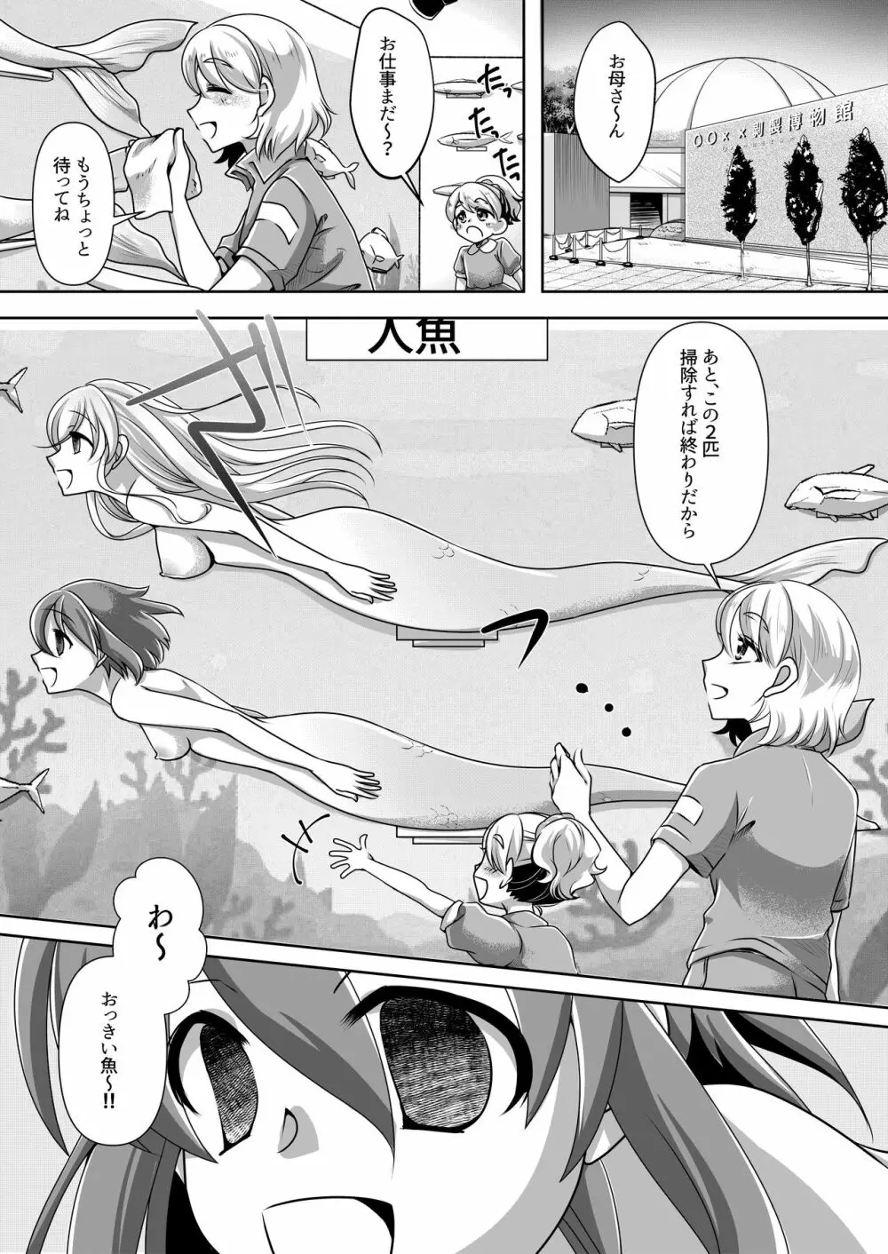 ある人魚の思い出 - page10