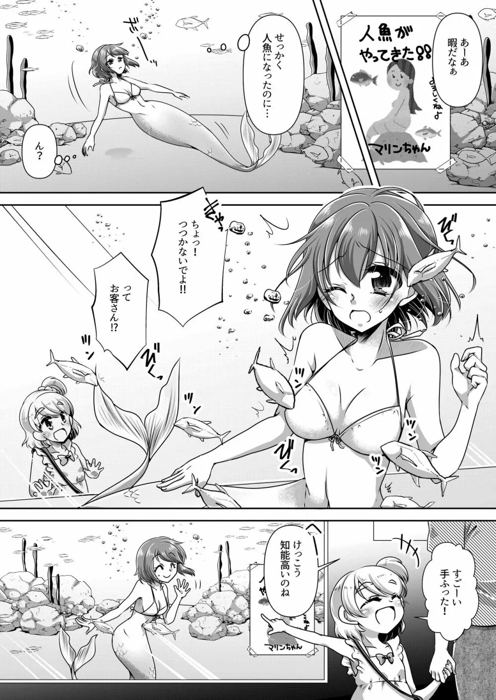 ある人魚の思い出 - page3