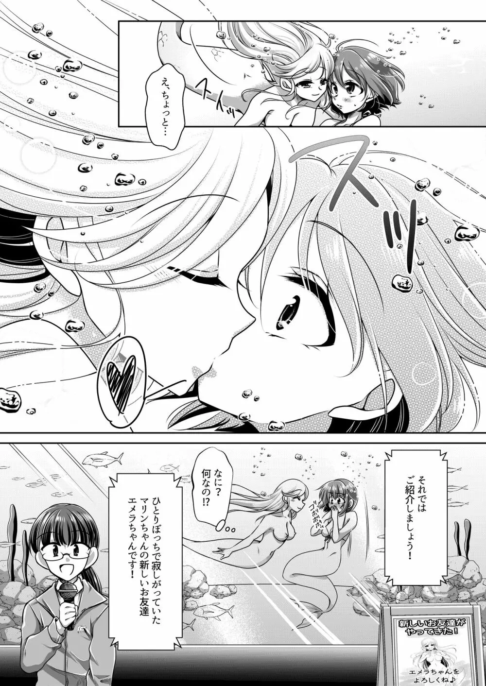 ある人魚の思い出 - page5