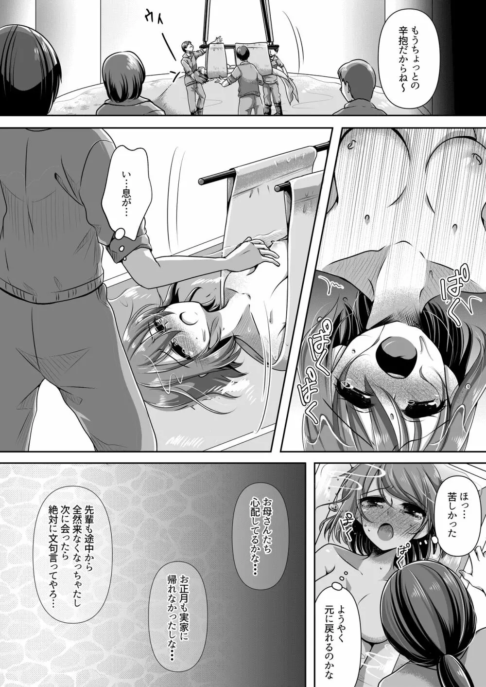 ある人魚の思い出 - page7