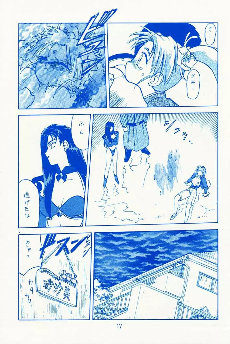 おなかいっぱい - page16