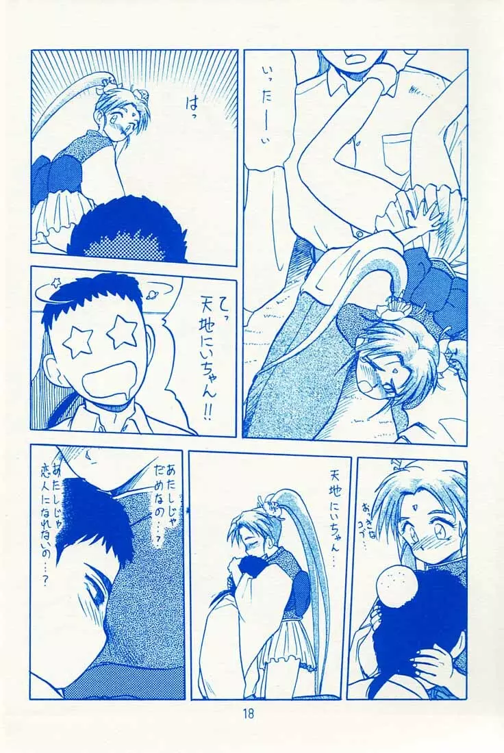 おなかいっぱい - page17