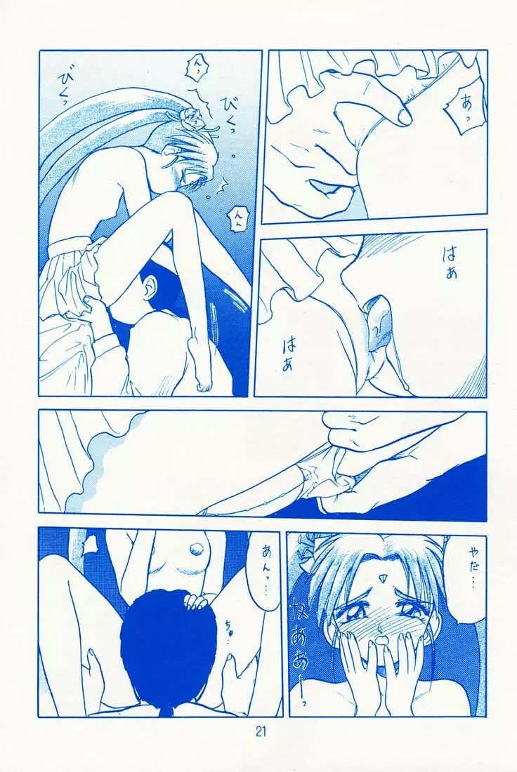 おなかいっぱい - page20