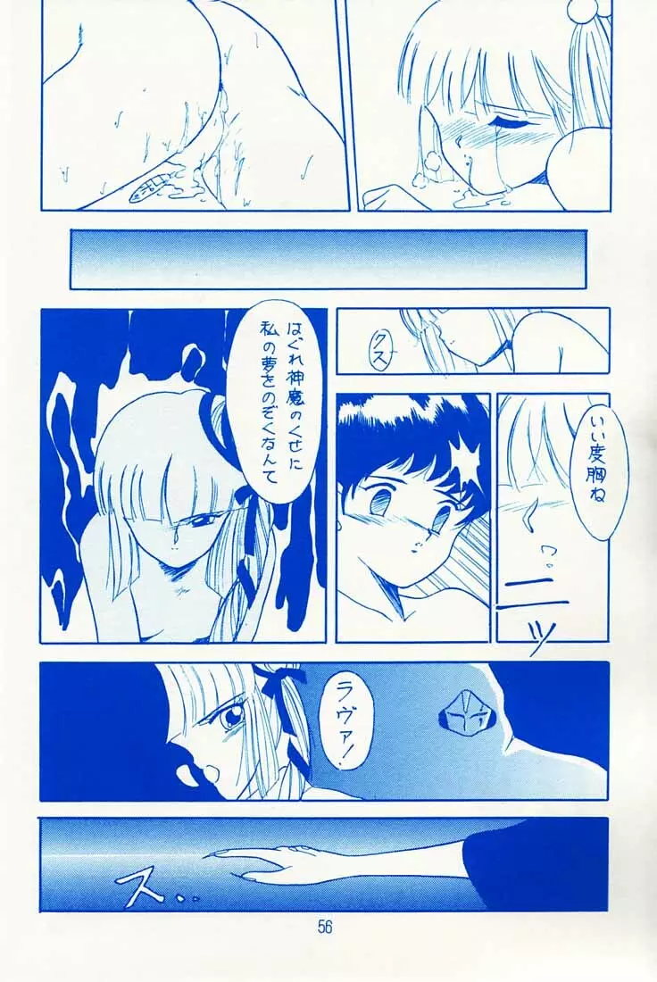 おなかいっぱい - page55