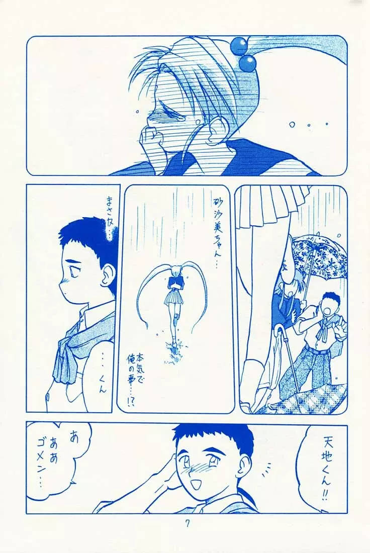 おなかいっぱい - page6