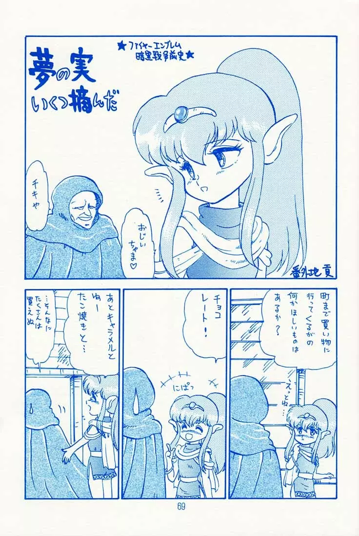 おなかいっぱい - page68