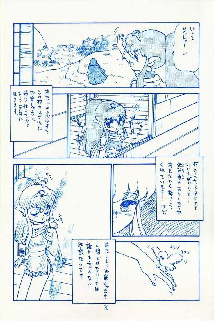 おなかいっぱい - page69