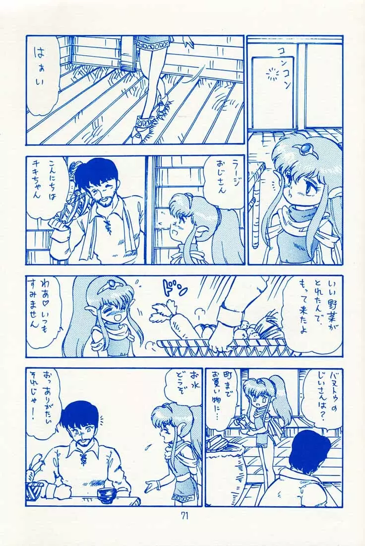 おなかいっぱい - page70