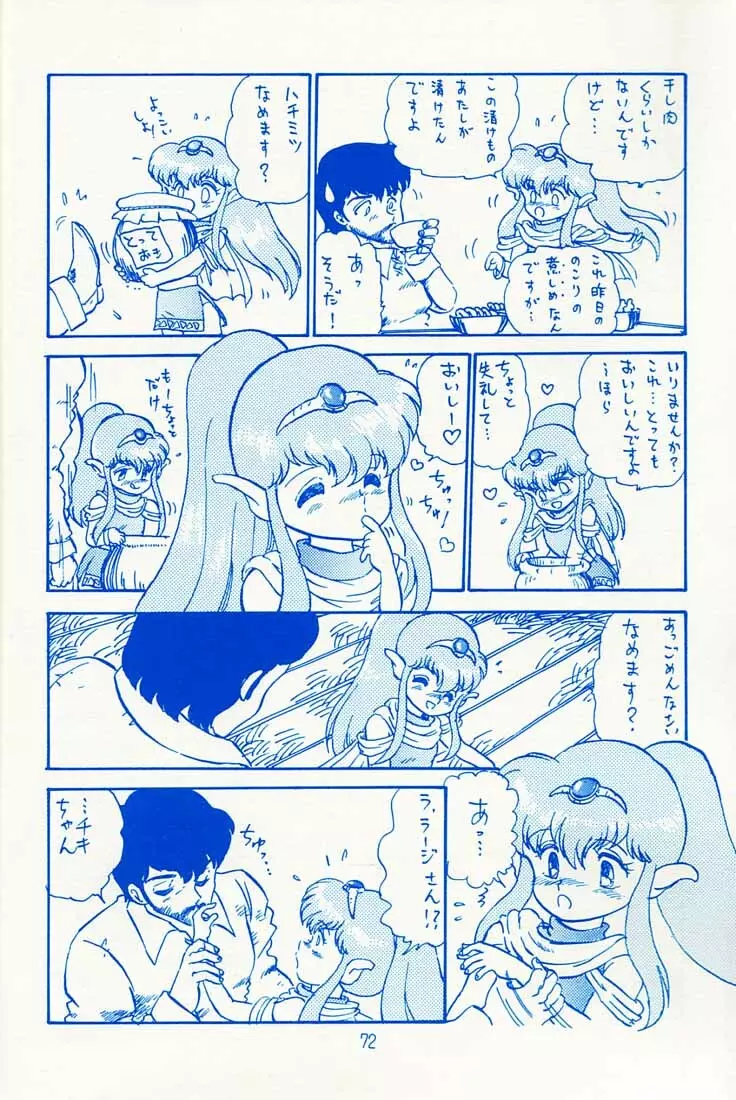 おなかいっぱい - page71