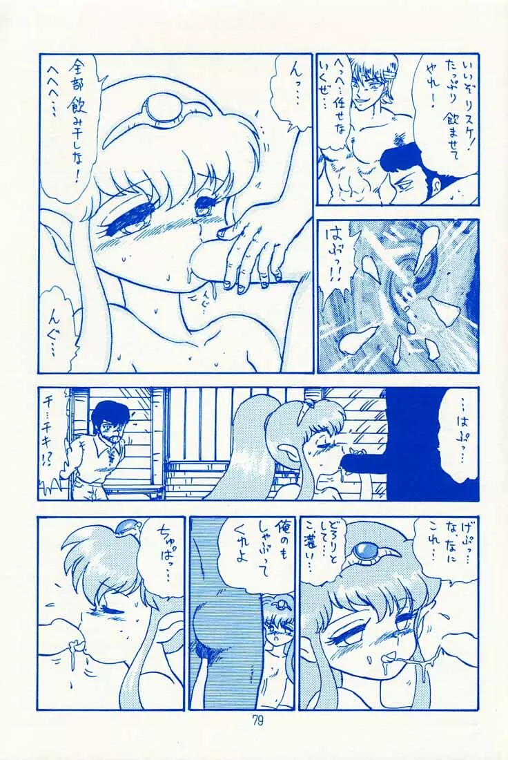 おなかいっぱい - page78