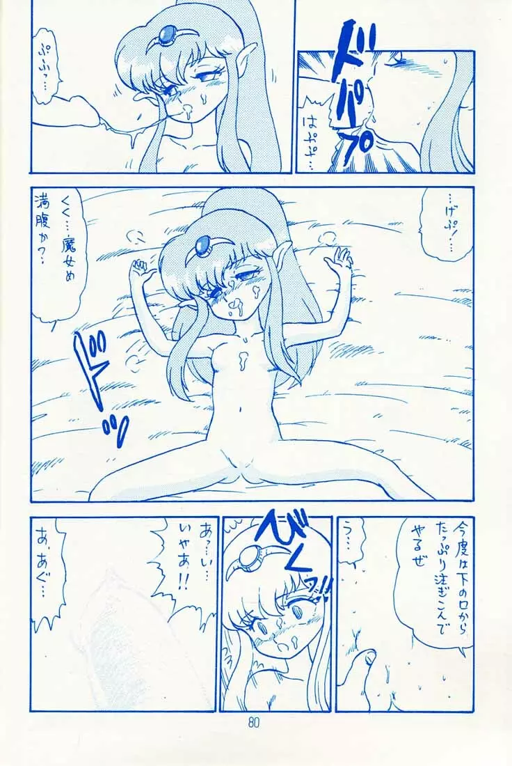 おなかいっぱい - page79