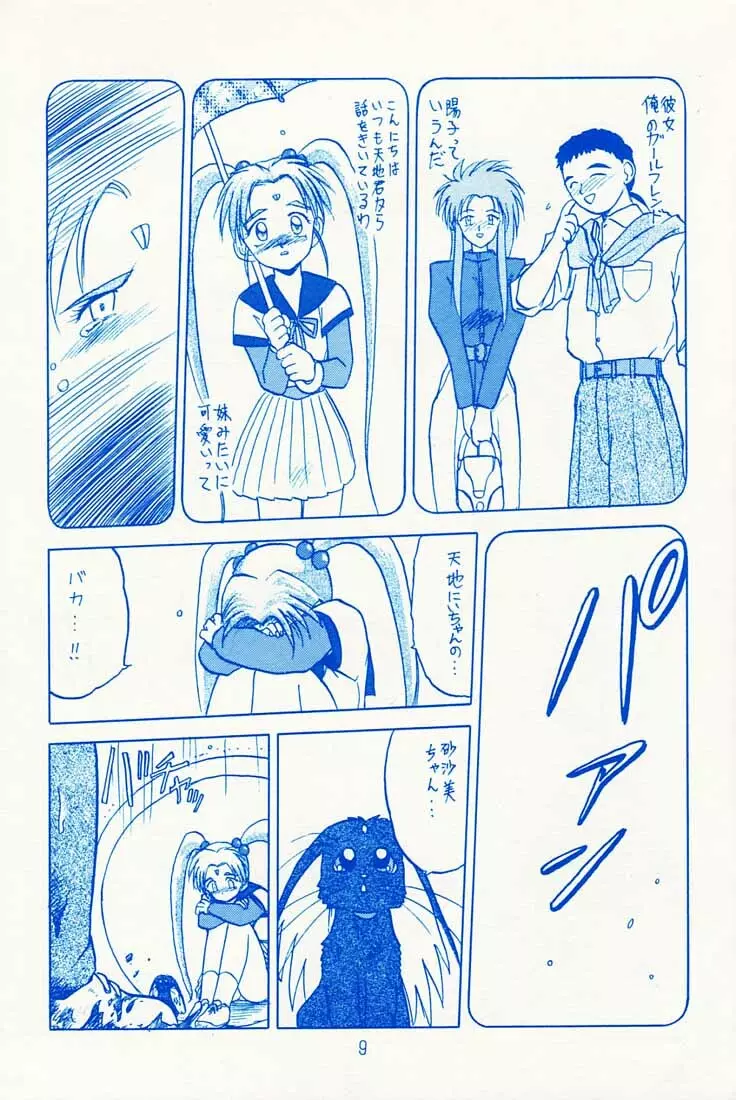 おなかいっぱい - page8