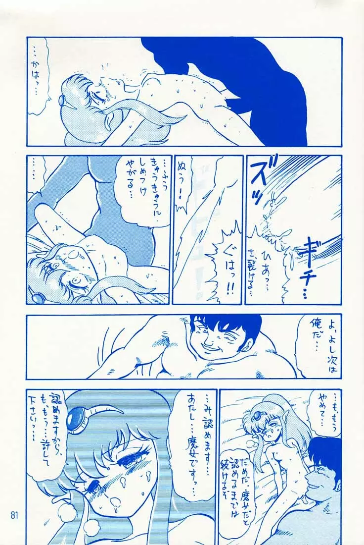 おなかいっぱい - page80