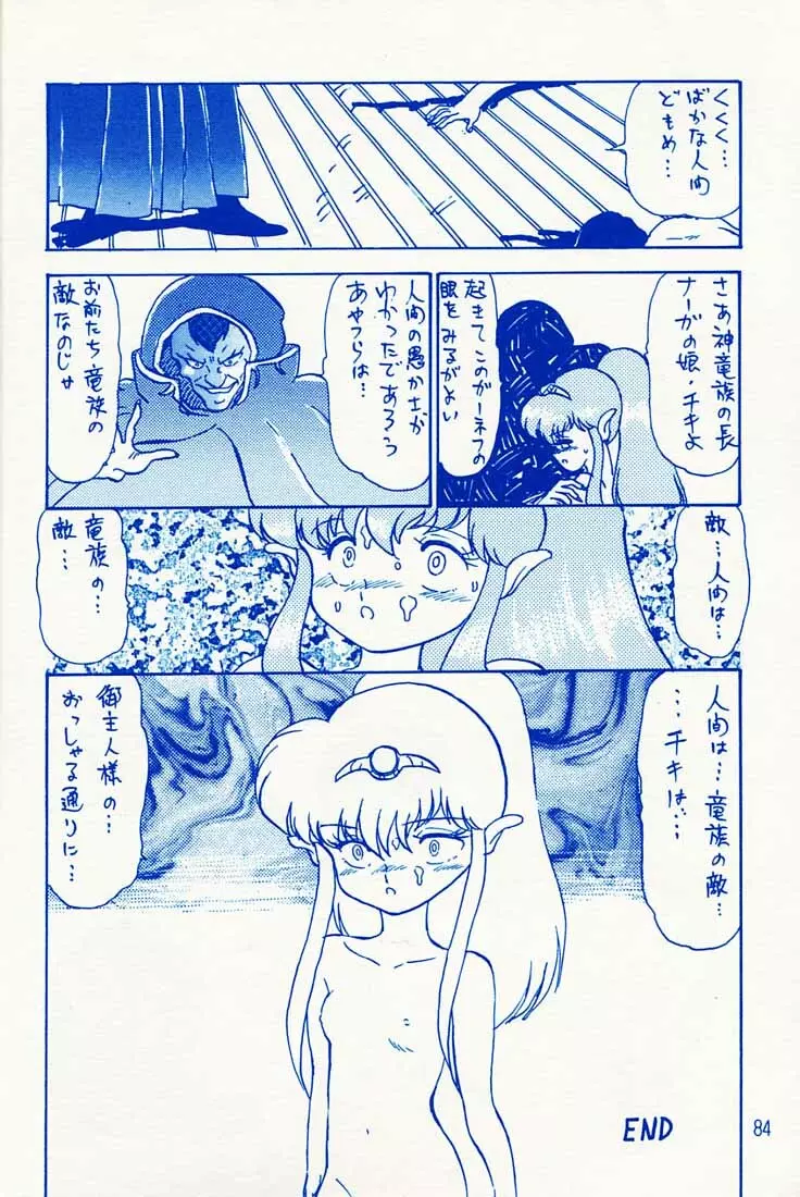 おなかいっぱい - page83