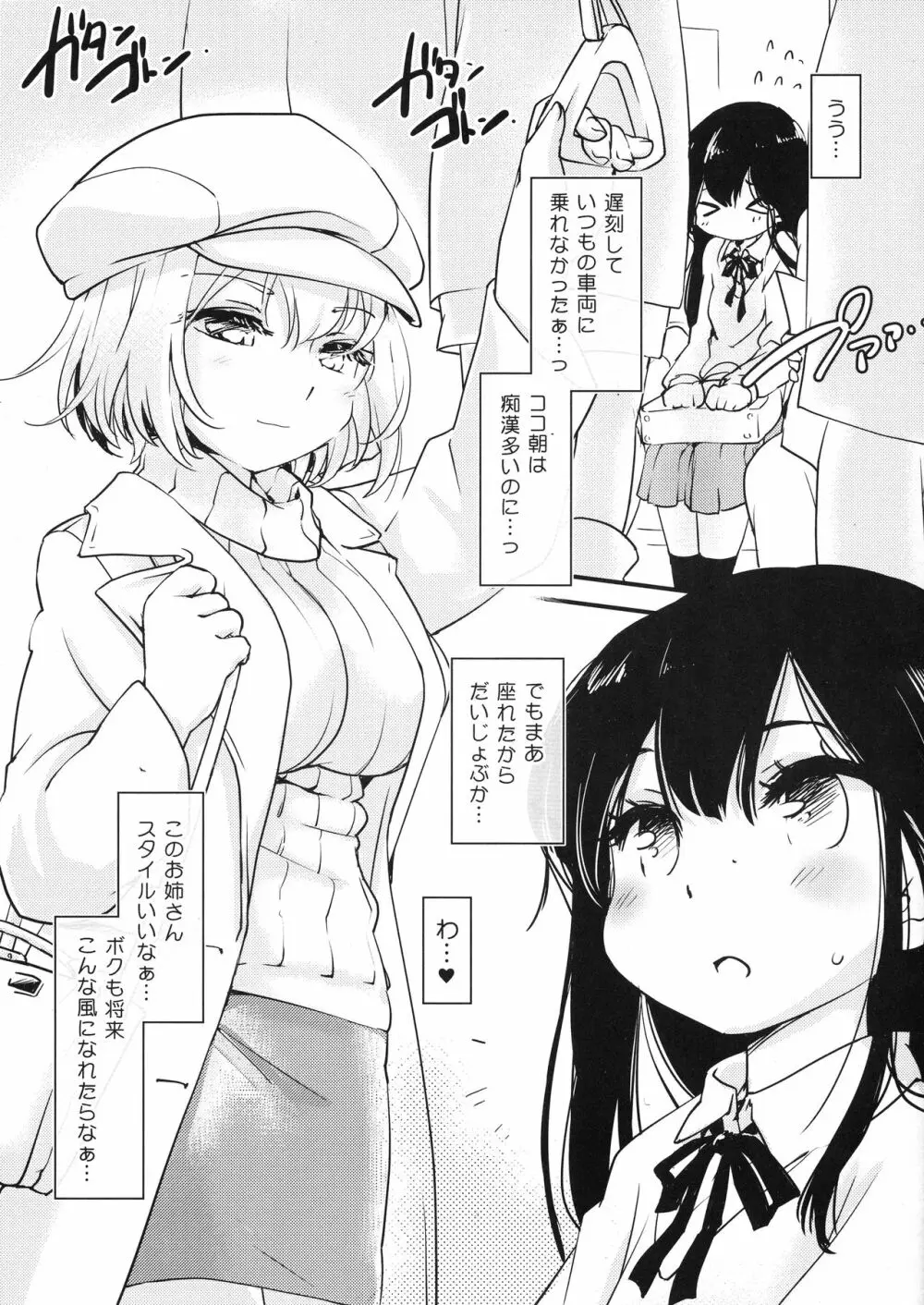 らんさまのおんなのこ棒と、ボクと。 - page3