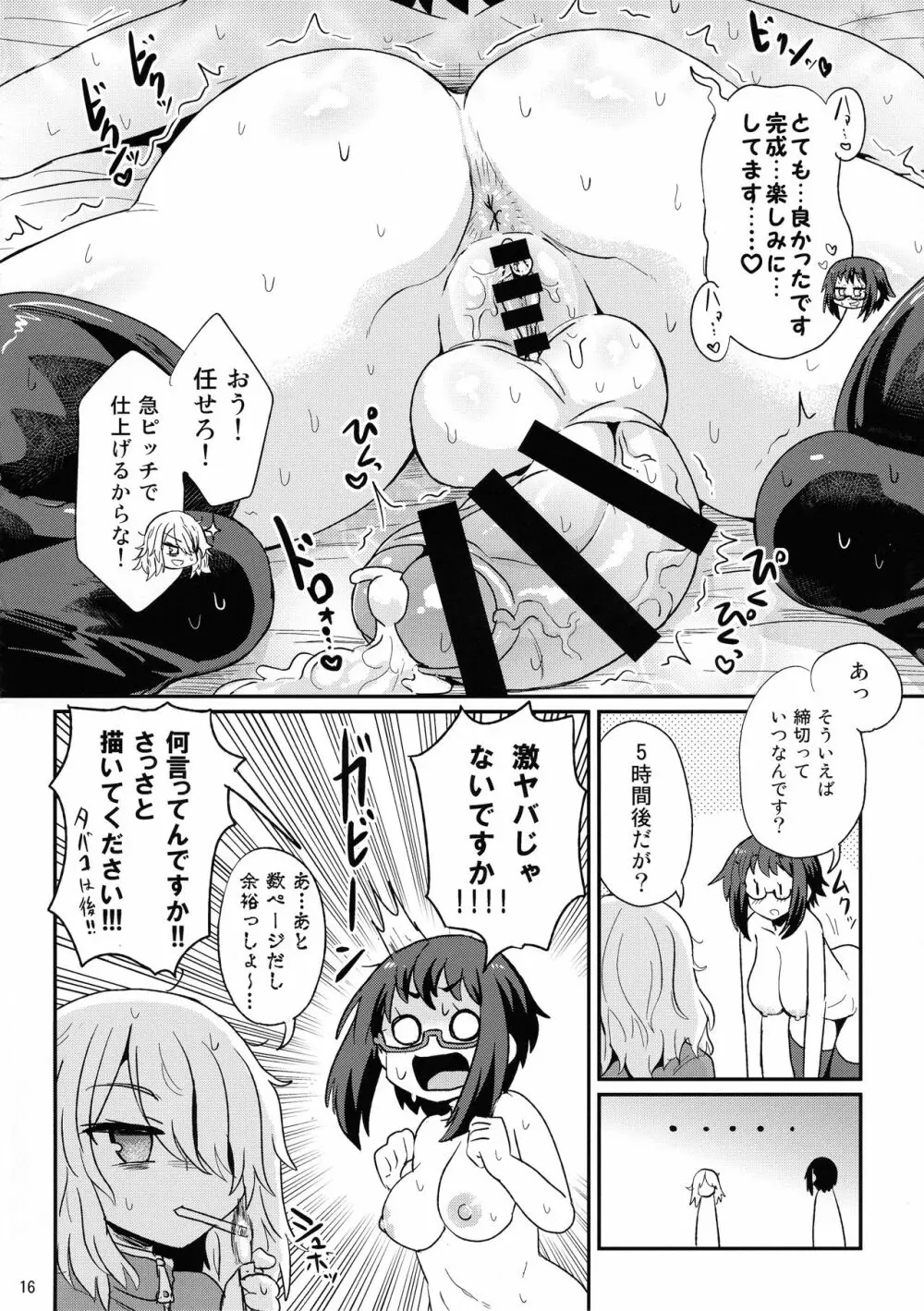 めちゃシコしちゃう系女子 - page16