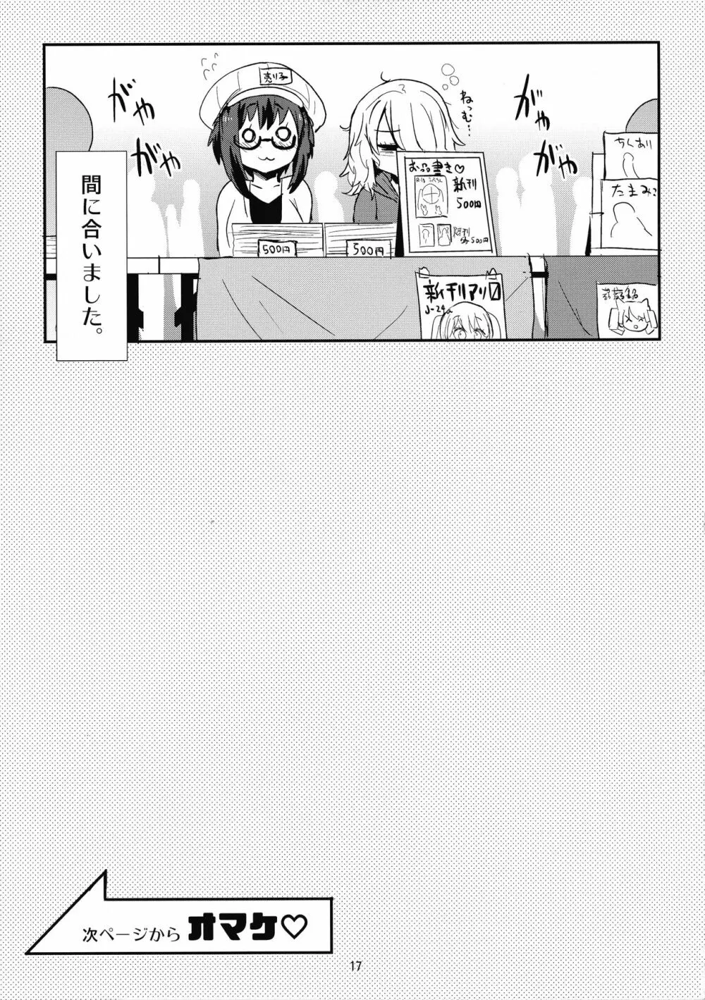 めちゃシコしちゃう系女子 - page17