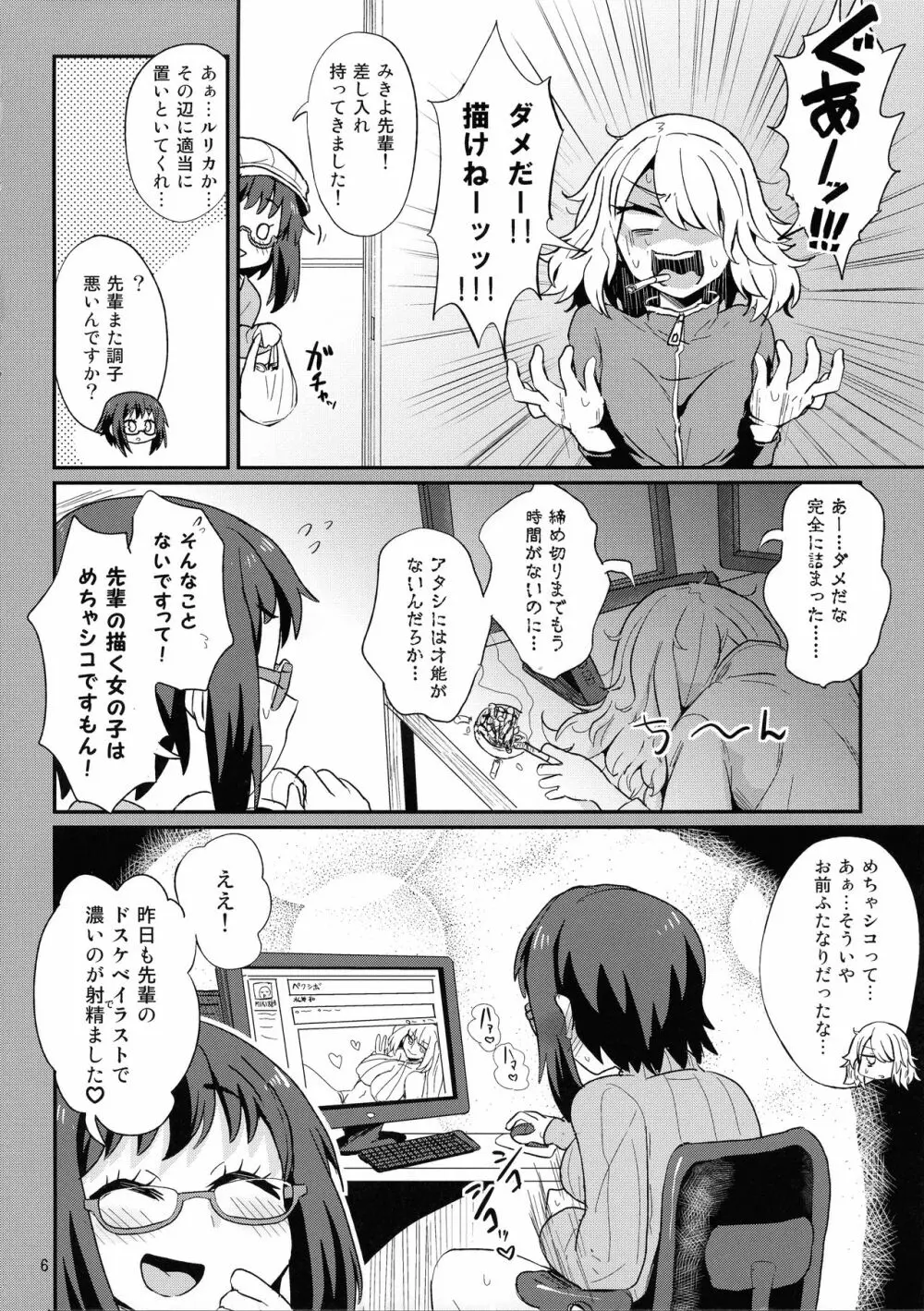 めちゃシコしちゃう系女子 - page6