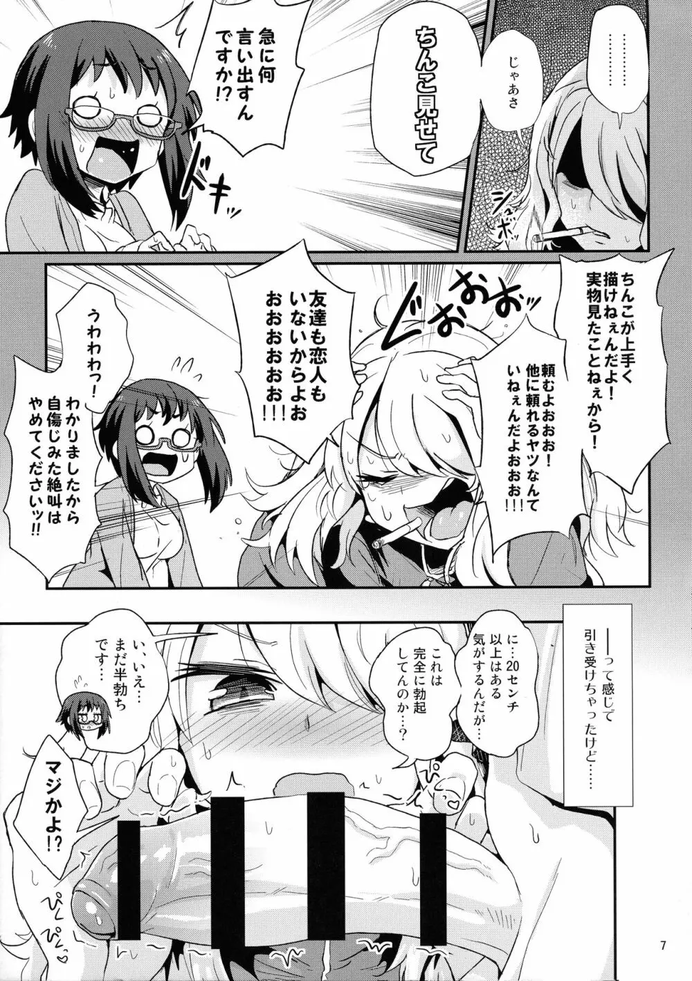 めちゃシコしちゃう系女子 - page7