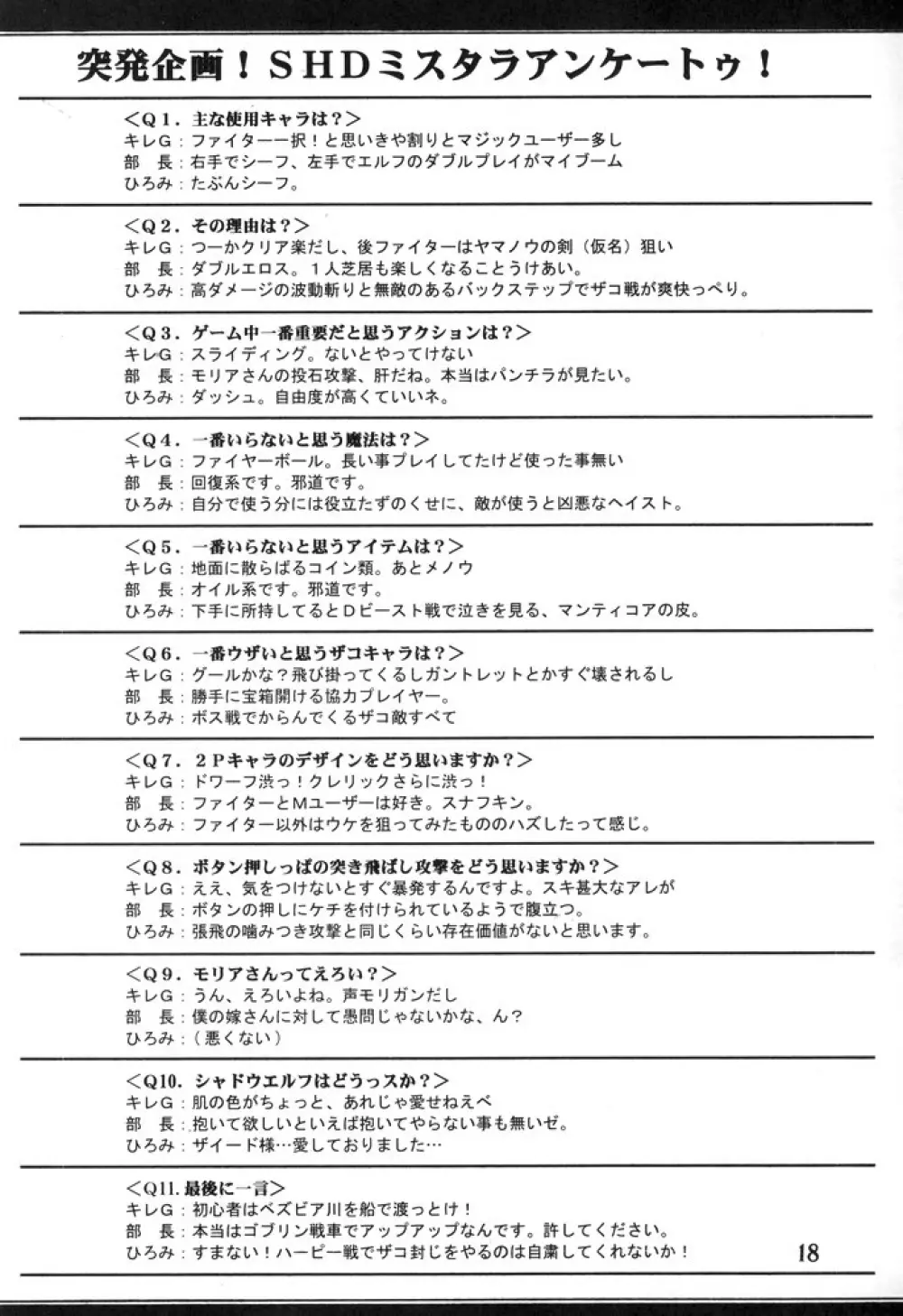 排除DD帳 haijoDDchou - page17