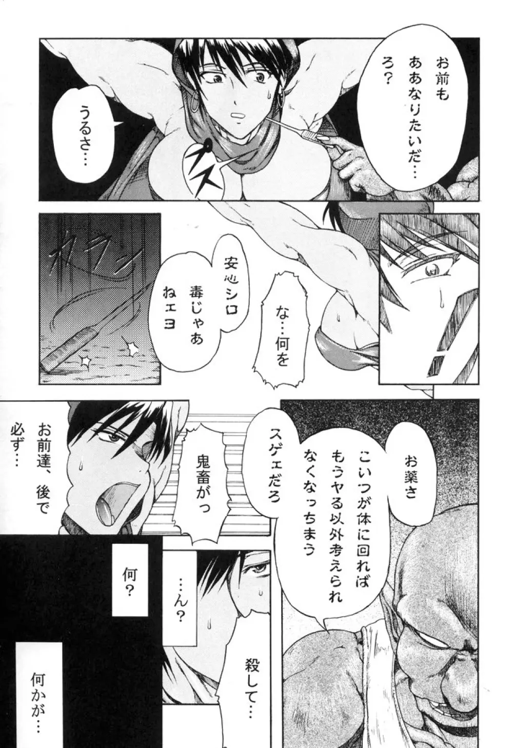 排除DD帳 haijoDDchou - page6