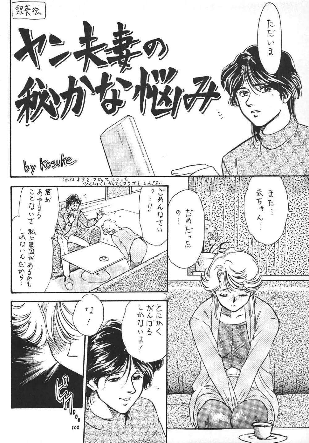 王道 ～ローリングエルボーの章～ - page101