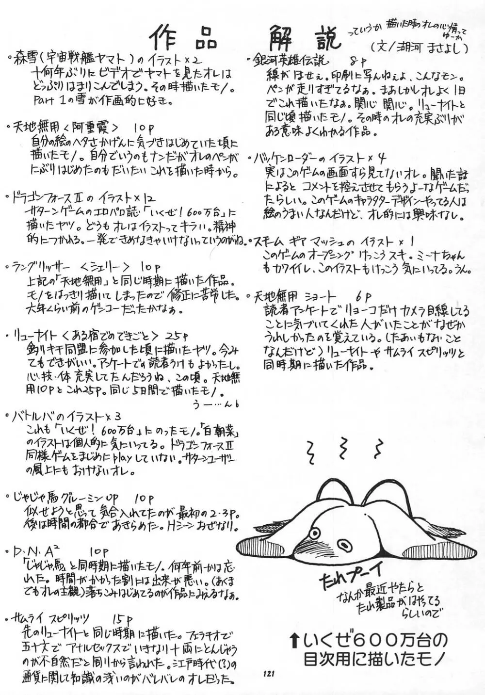 王道 ～ローリングエルボーの章～ - page120