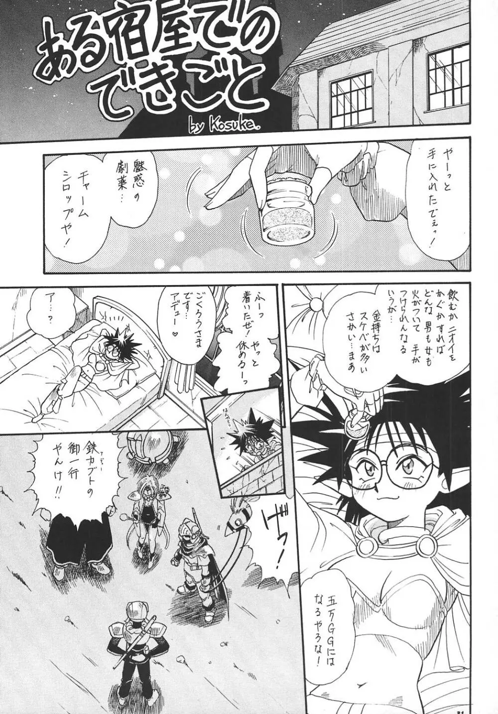 王道 ～ローリングエルボーの章～ - page30