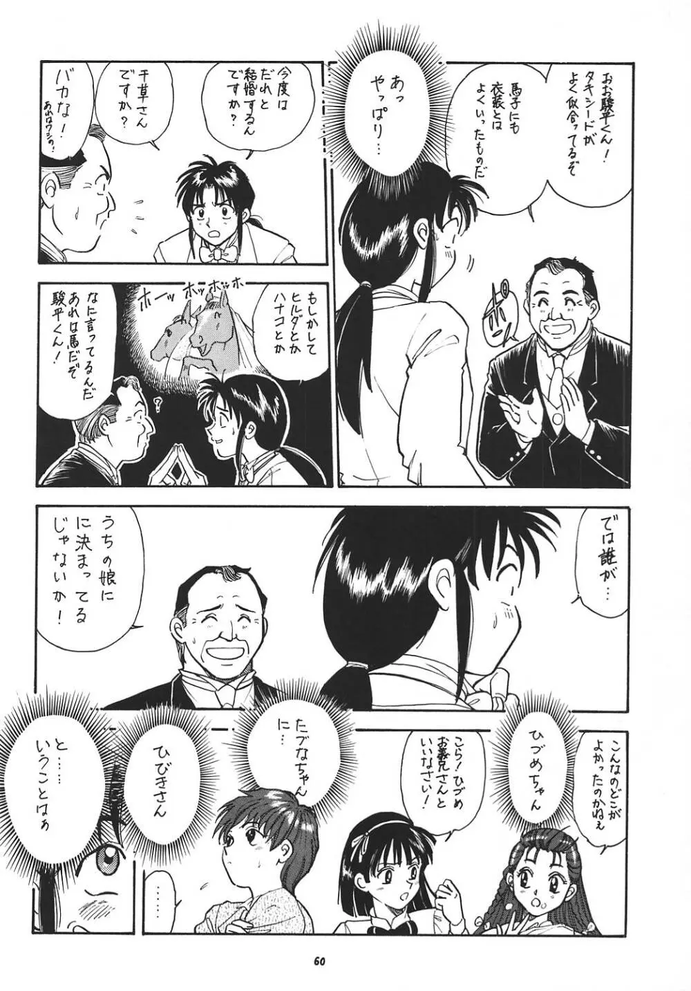 王道 ～ローリングエルボーの章～ - page59