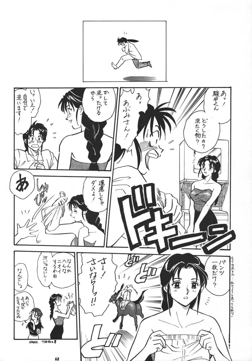 王道 ～ローリングエルボーの章～ - page67