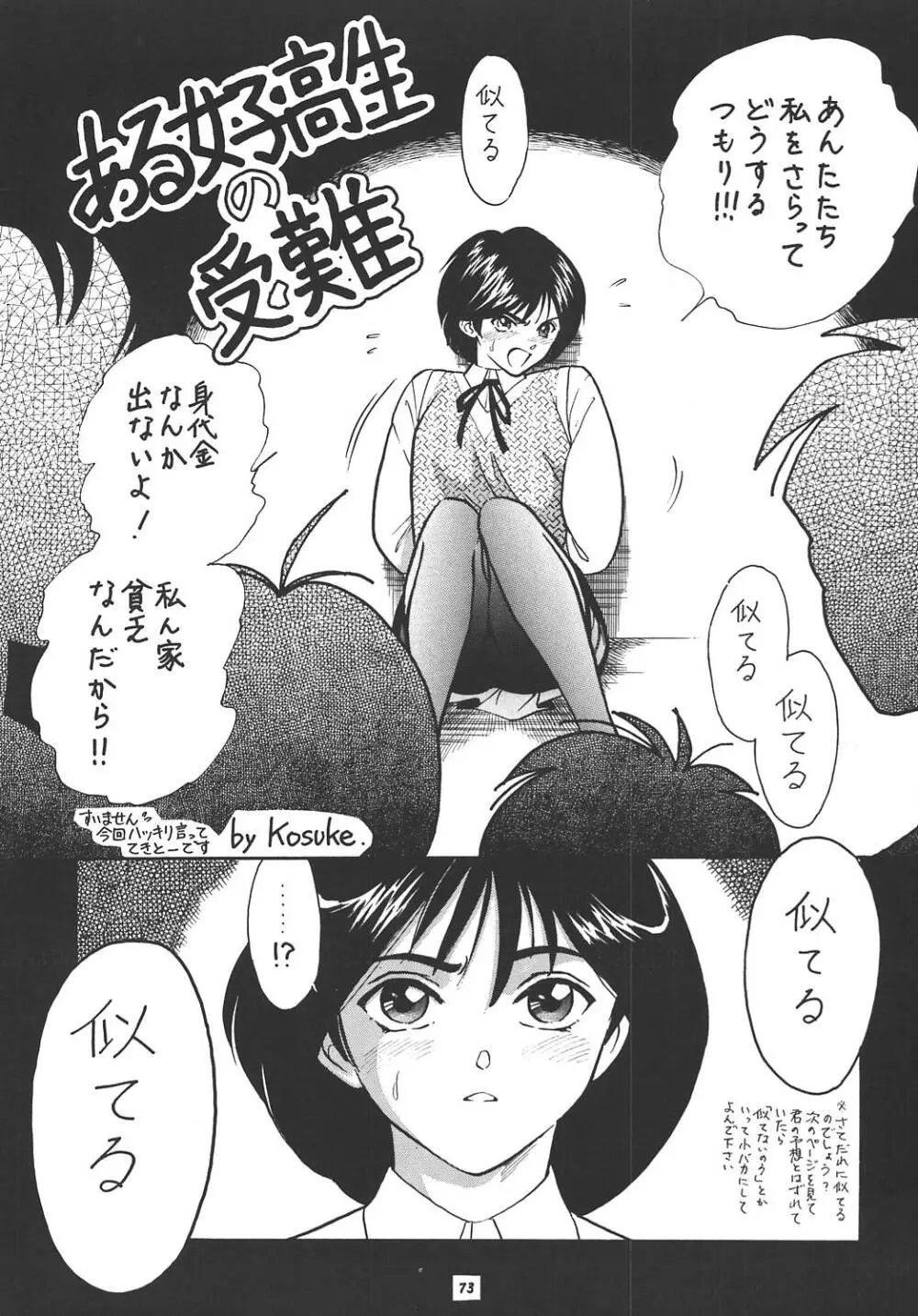 王道 ～ローリングエルボーの章～ - page72