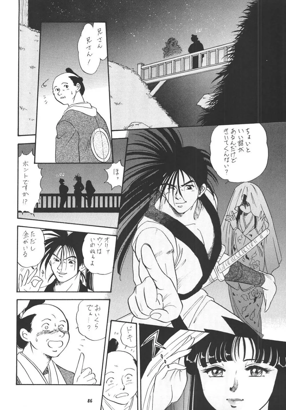 王道 ～ローリングエルボーの章～ - page85