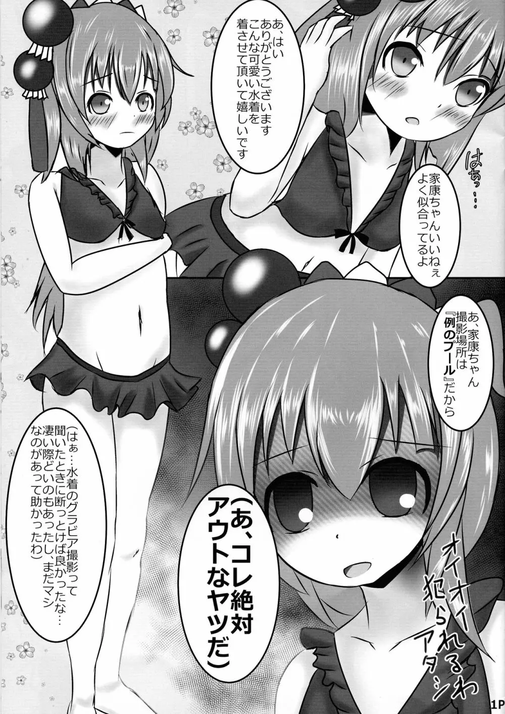 ナイショだからね♪ - page3