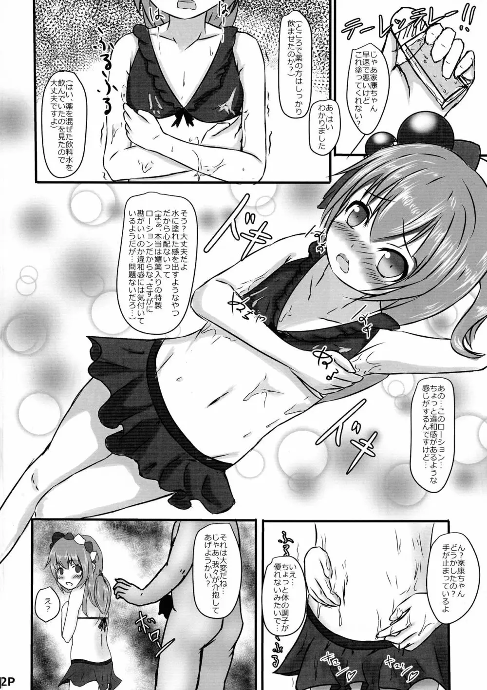 ナイショだからね♪ - page4