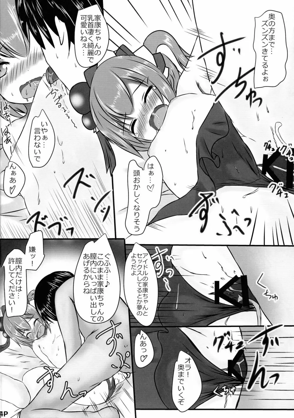 ナイショだからね♪ - page6