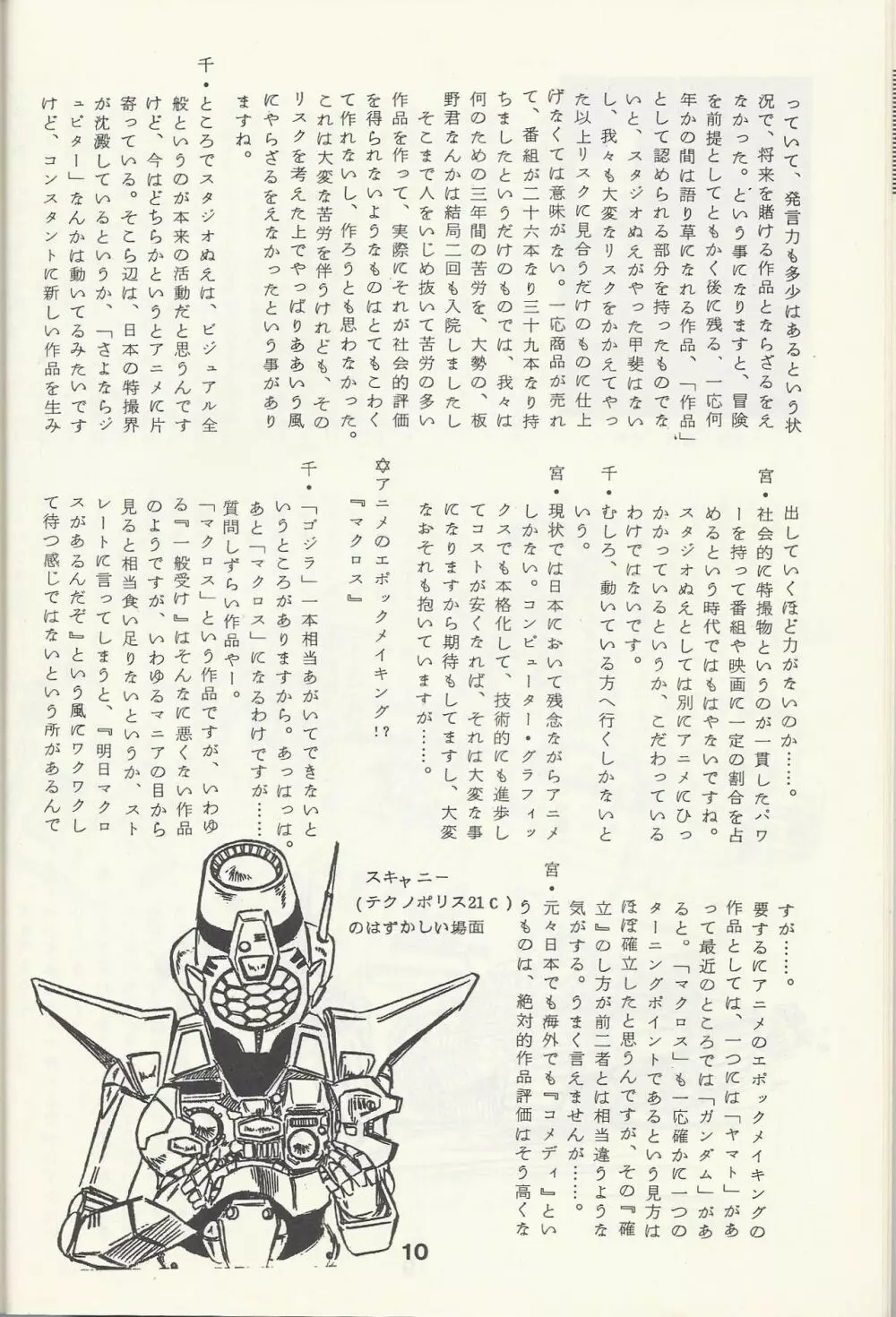 Macross Attack Team - SKY ANGELS IV: SAYONARA な言わないで... - page12