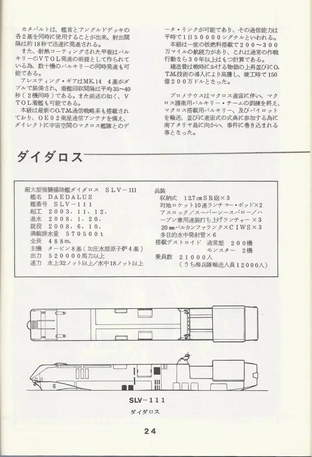 Macross Attack Team - SKY ANGELS IV: SAYONARA な言わないで... - page26