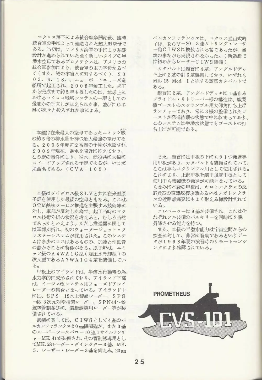 Macross Attack Team - SKY ANGELS IV: SAYONARA な言わないで... - page27