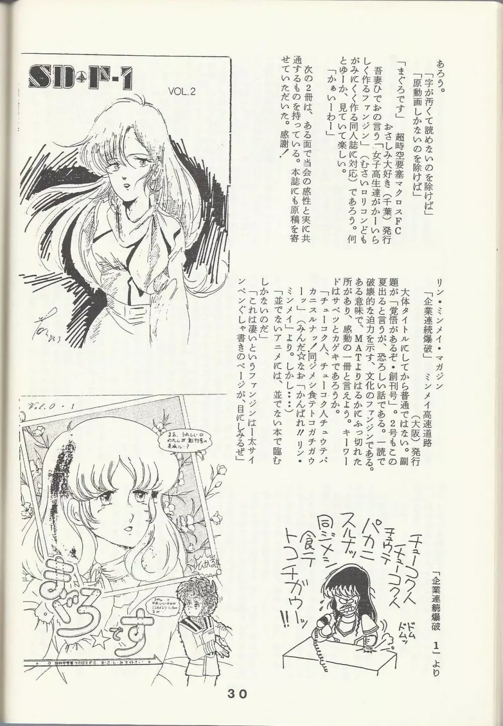 Macross Attack Team - SKY ANGELS IV: SAYONARA な言わないで... - page32