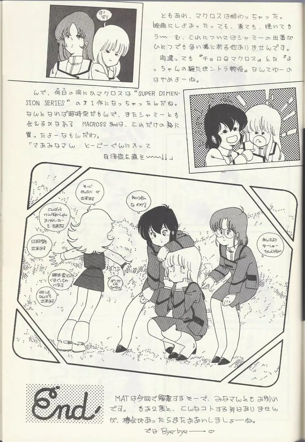 Macross Attack Team - SKY ANGELS IV: SAYONARA な言わないで... - page39