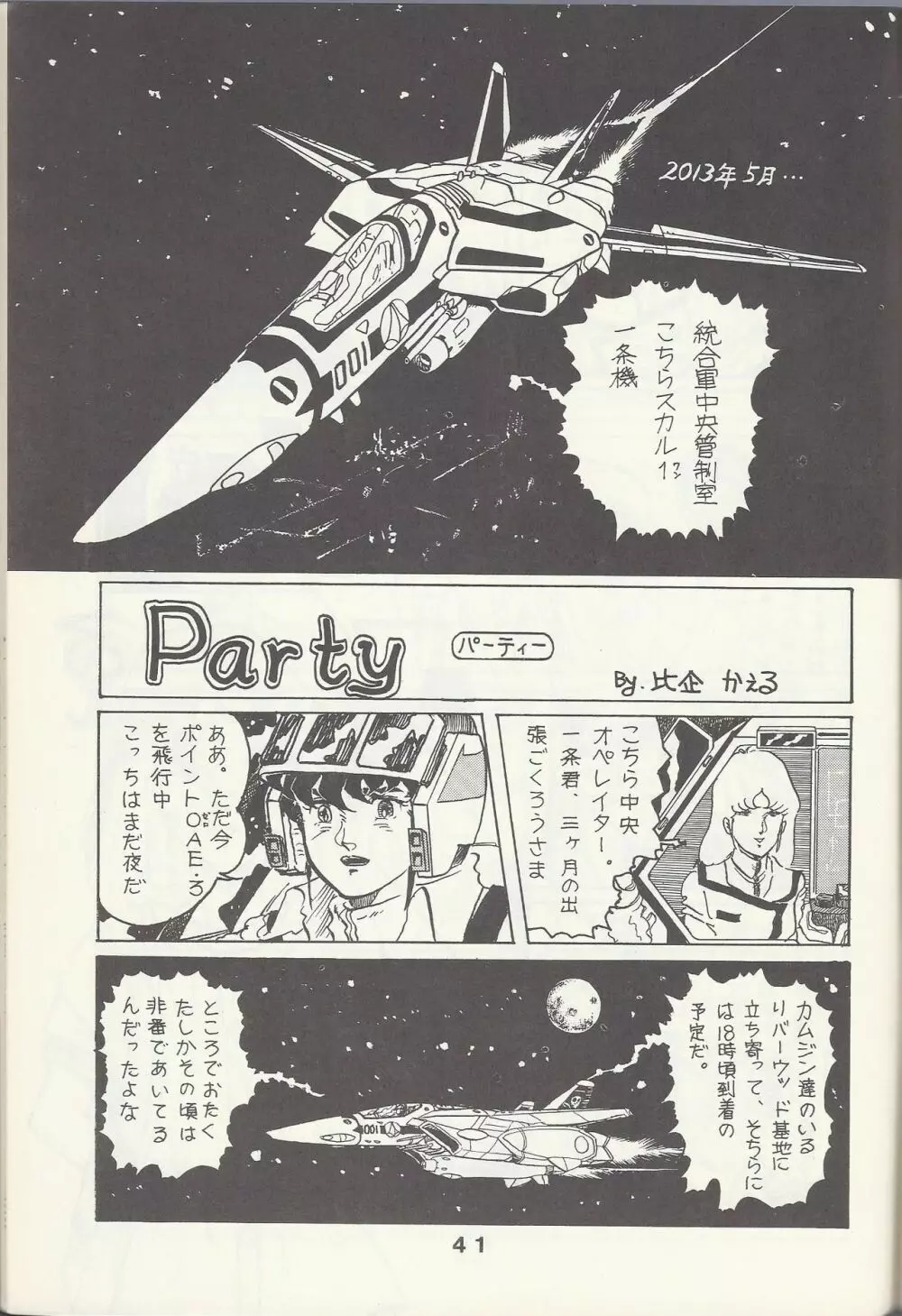 Macross Attack Team - SKY ANGELS IV: SAYONARA な言わないで... - page43