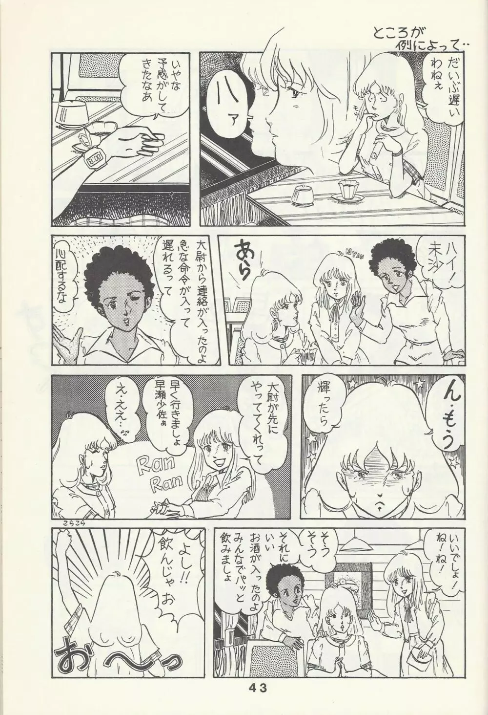 Macross Attack Team - SKY ANGELS IV: SAYONARA な言わないで... - page45